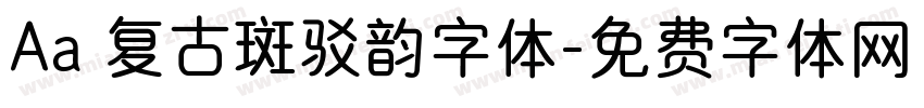 Aa 复古斑驳韵字体字体转换